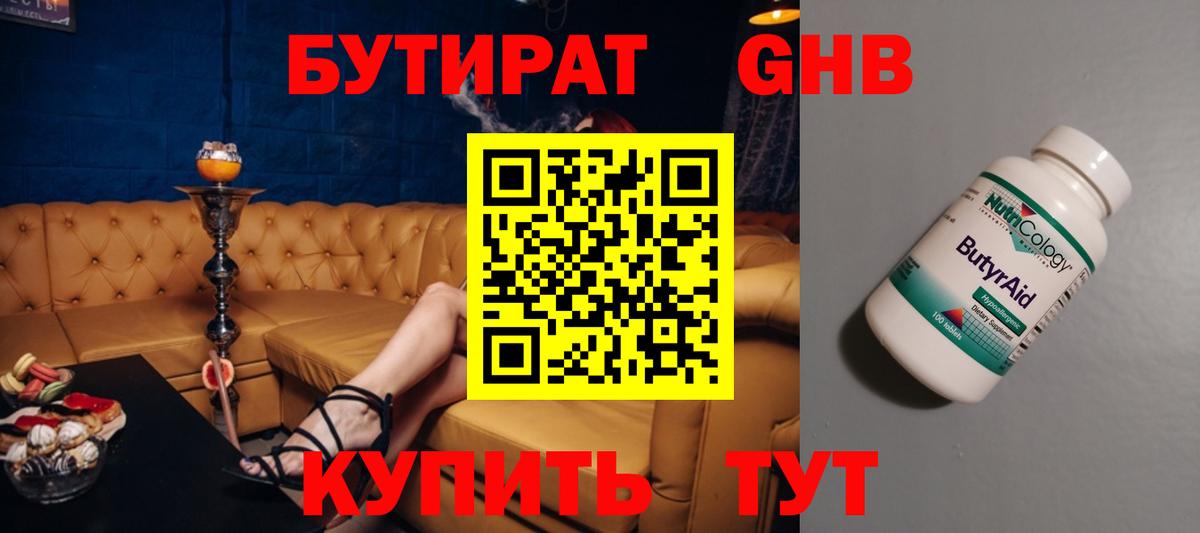 Бутират бутик Лангепас