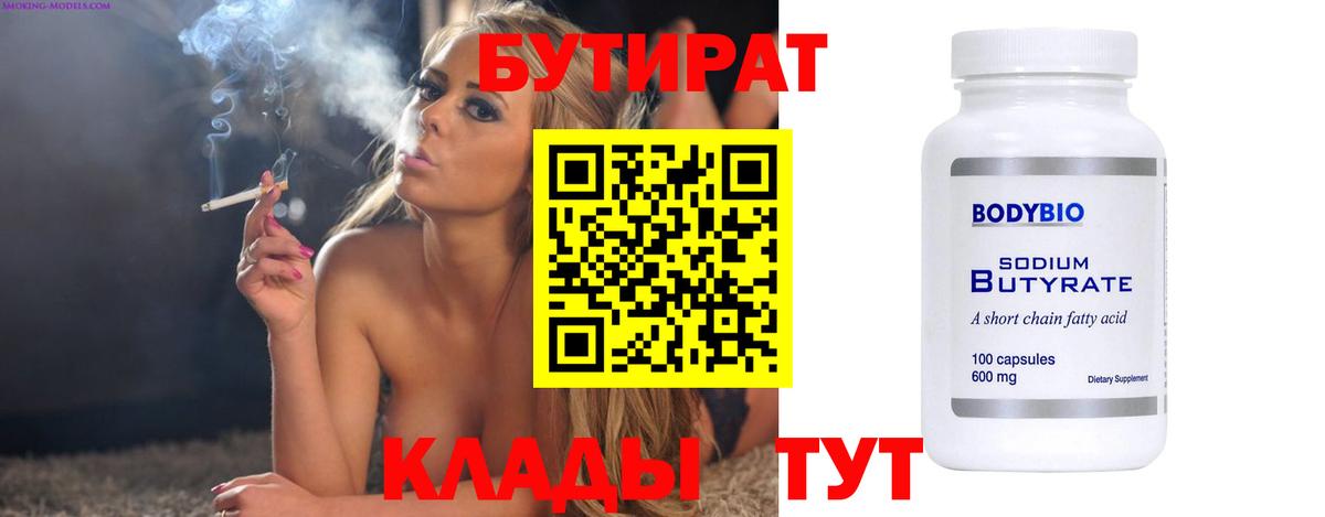 Лангепас  БУТИРАТ оксана  БУТИРАТ  Вход с VPN 