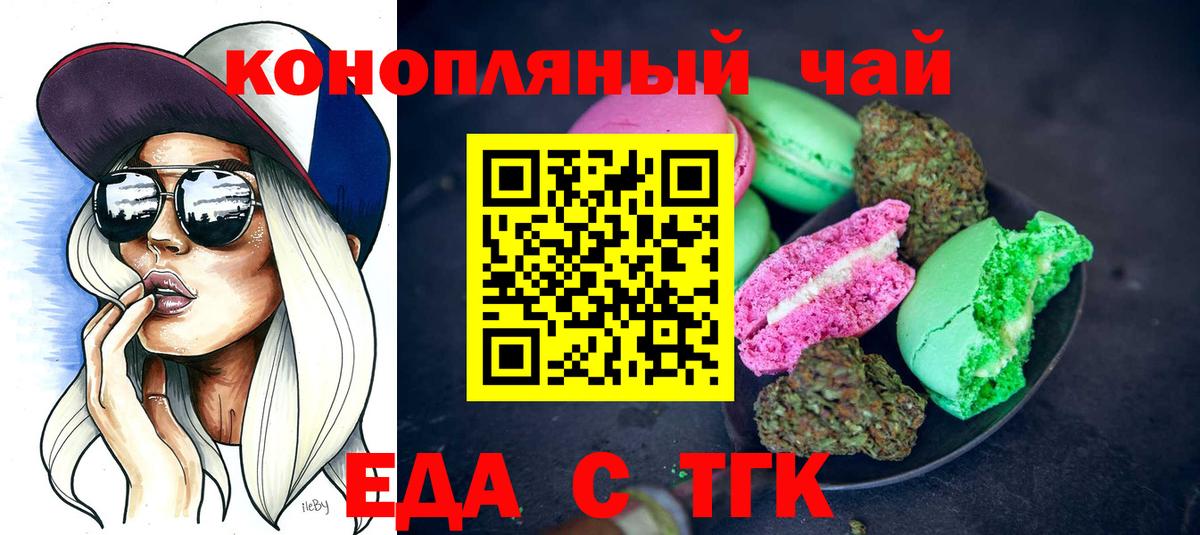 Печенье с ТГК конопля Лангепас