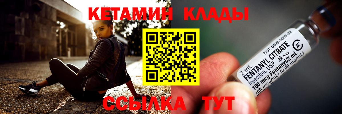 КЕТАМИН ketamine Лангепас