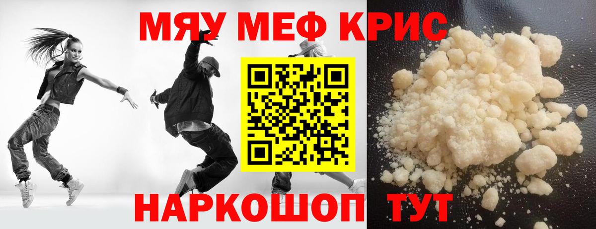Меф мука Лангепас