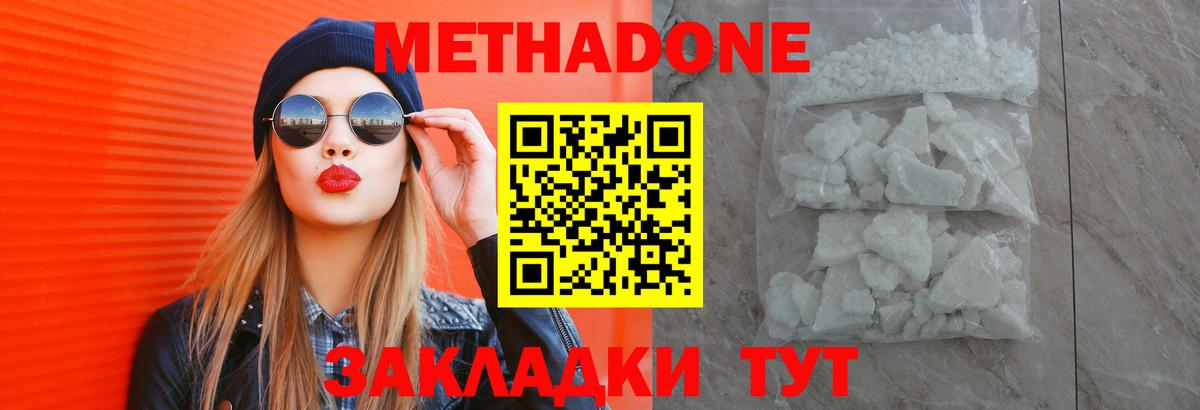 Метадон белоснежный  Вход с VPN  Лангепас  Метадон VHQ 