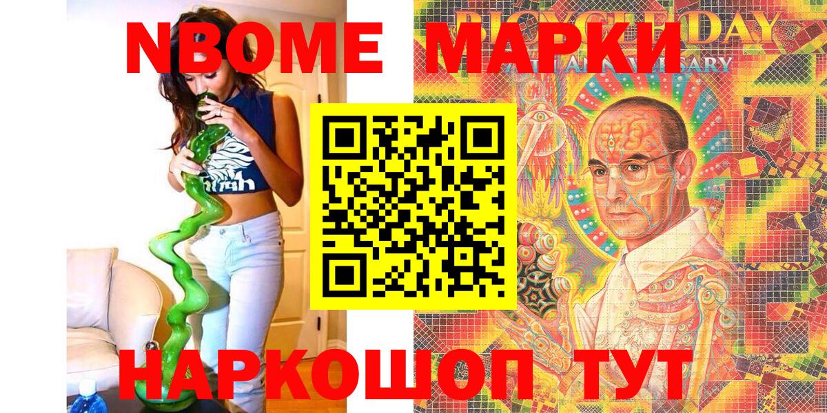 Марки N-bome 1,5мг Лангепас